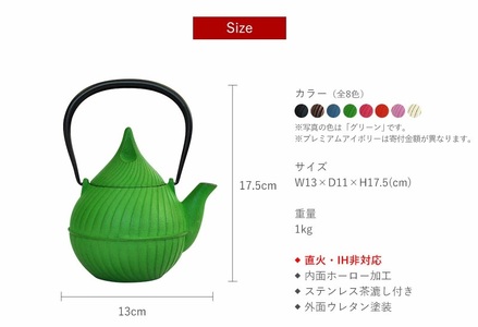 南部鉄器 ティーポット蕾0.4L（グリーン） 雑貨 日用品 工芸品 装飾品 株式会社壱鋳堂
