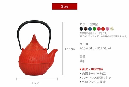 南部鉄器 ティーポット蕾0.4L（レッド） 雑貨 日用品 工芸品 装飾品 株式会社壱鋳堂