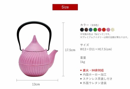 南部鉄器 ティーポット蕾0.4L（桜ピンク） 雑貨 日用品 工芸品 装飾品 株式会社壱鋳堂