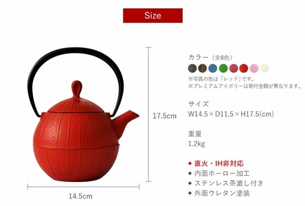 南部鉄器 ティーポット胡桃0.5L（レッド） 雑貨 日用品 工芸品 装飾品
