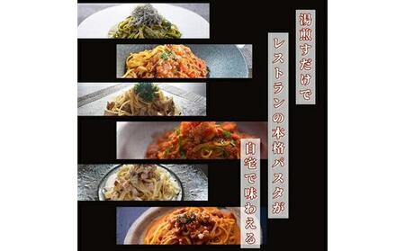 本格 パスタソース セット 人気レストランの味 ミートソース トマトソース クリームパスタ ペペロンチーノ ジェノベーゼ