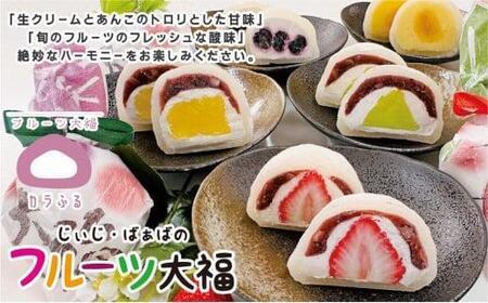ふるさぽーと「じぃじとばぁばのメロンパン＆大福」12個