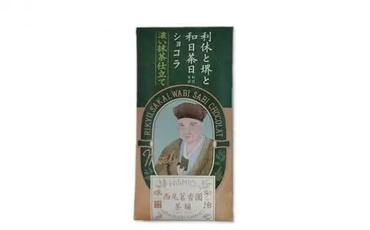 西尾茗香園「極 堺ほうじ茶」「利休と堺と和日茶日ショコラ」「極 抹茶だし」