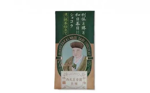 西尾茗香園「極 堺ほうじ茶」「利休と堺と和日茶日ショコラ」「抹茶ミルクジャム」「ほうじ茶ミルクジャム」
