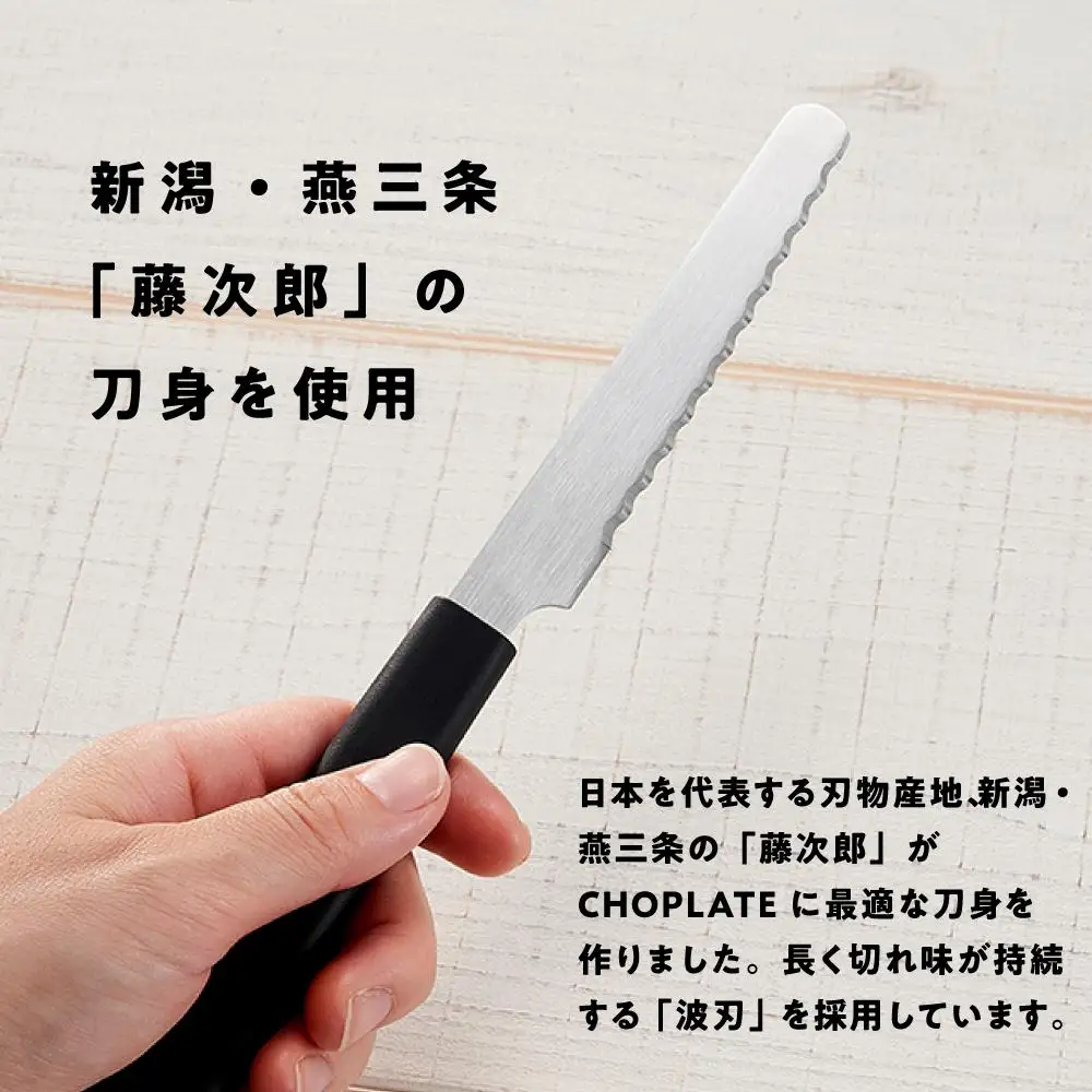 CHOPLATE KNIFE（チョップレートナイフ）