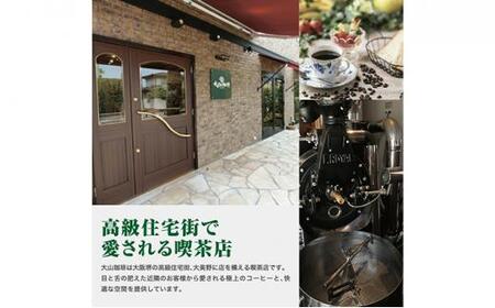 【粉】#065 グァテマラ アティトラン Qグレード コーヒー豆 310g 当日焙煎 大山珈琲