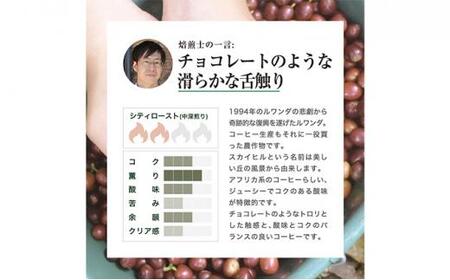【中挽き】珈琲 スペシャルティーコーヒー豆ルワンダ スカイヒル 600g