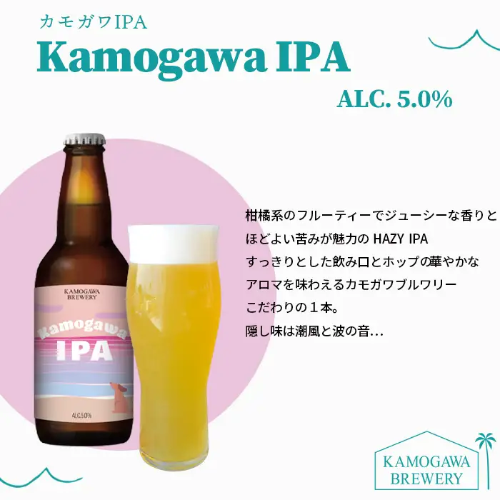【KAMOGAWA BREWERY】鴨川クラフトビール ３種９本　[0021-0004]