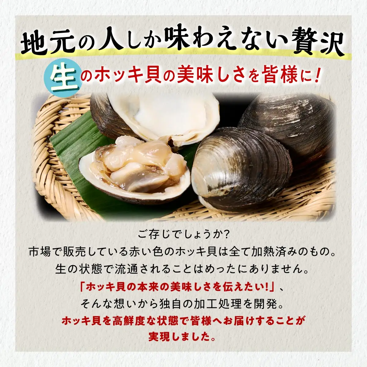 北海道 天然 生 ホッキ貝 お刺身 セット  4皿_A020-1709