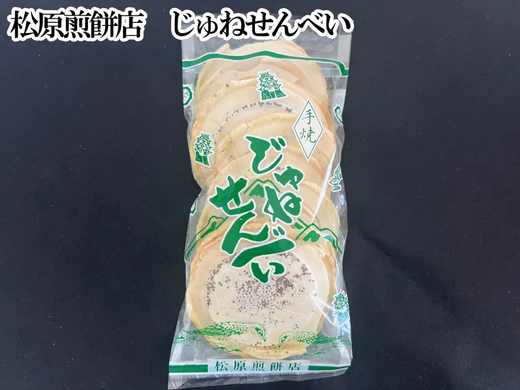 三戸せんべい　食べくらべセット【町内３店全店分（6種類）】