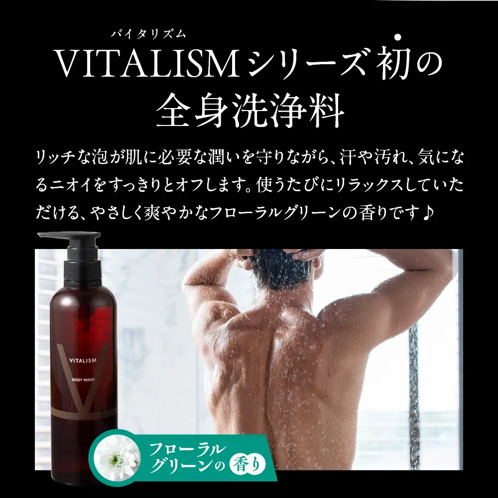 バイタリズム 東京・表参道生まれ ボディウォッシュ 500ml×3本