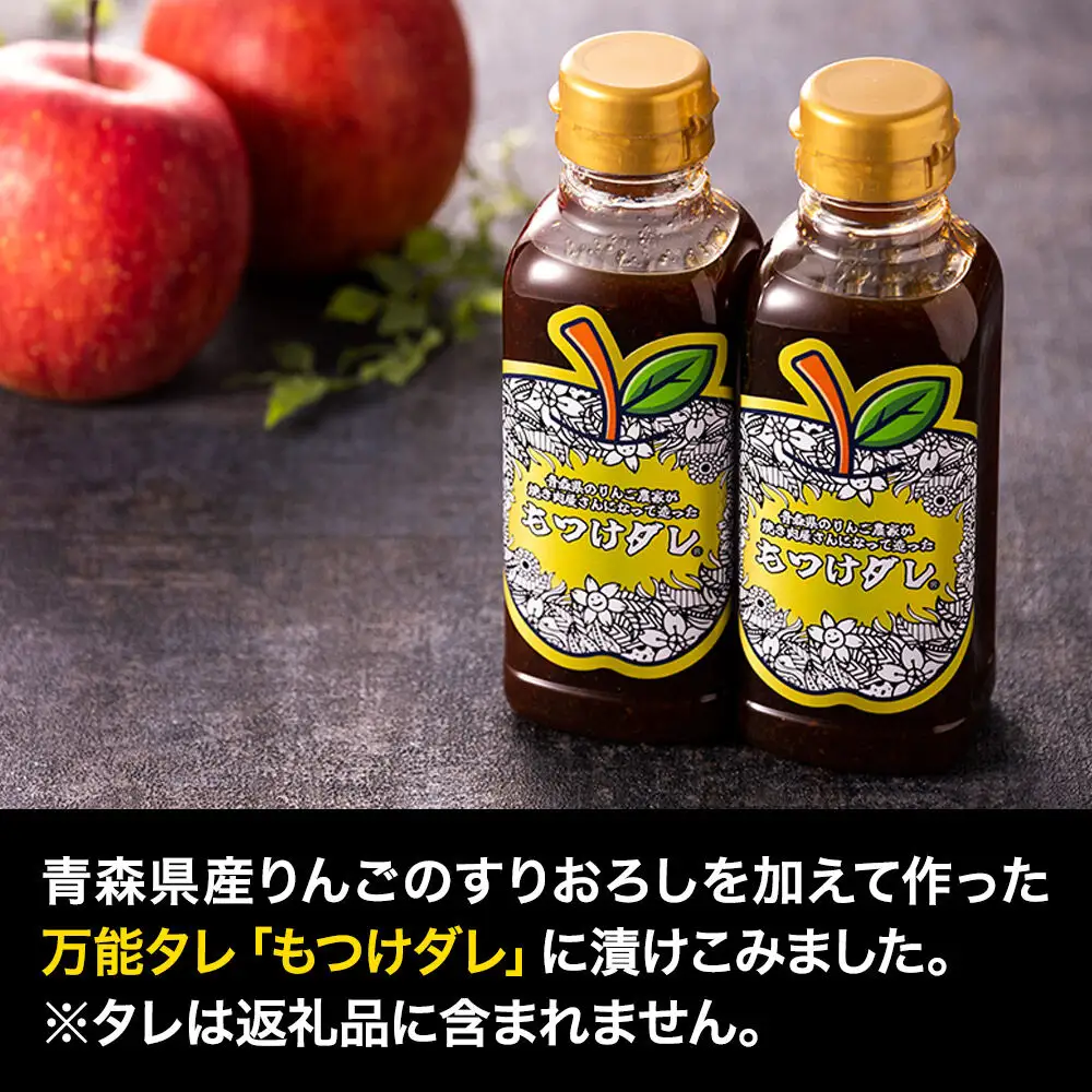 【つがる豚】豚肩ロースの「もつけダレ」つけこみ 250g×3パック