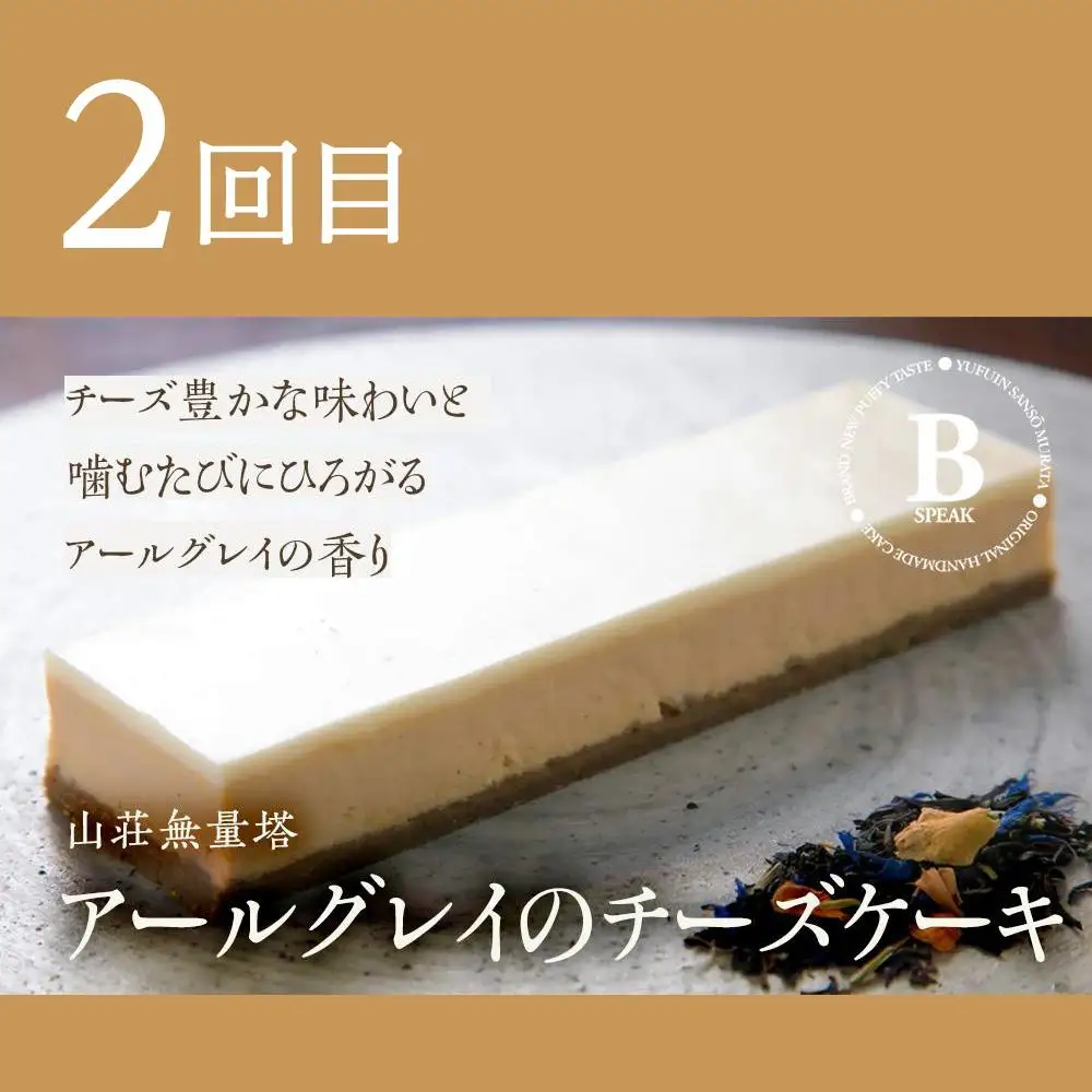 【定期便3か月】ゆふいん絶品スイーツ定期便B