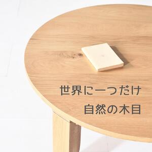 【総無垢】ちゃぶ台120 折りたたみ オーク 大川家具