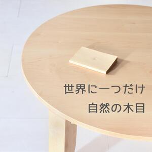 【総無垢】ちゃぶ台120 折りたたみ メープル 大川家具