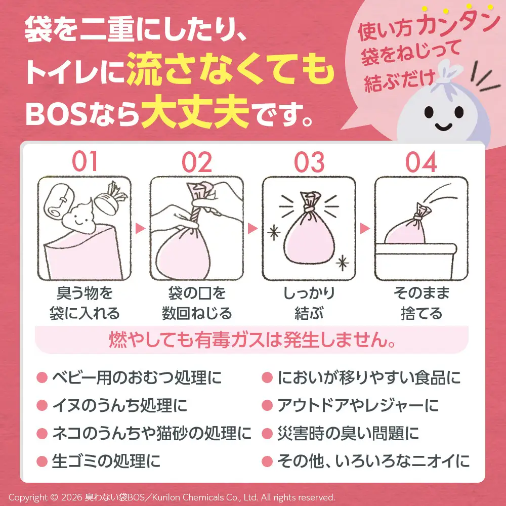BOS 非常用 臭わないトイレセット 50回分 | 防災 防災