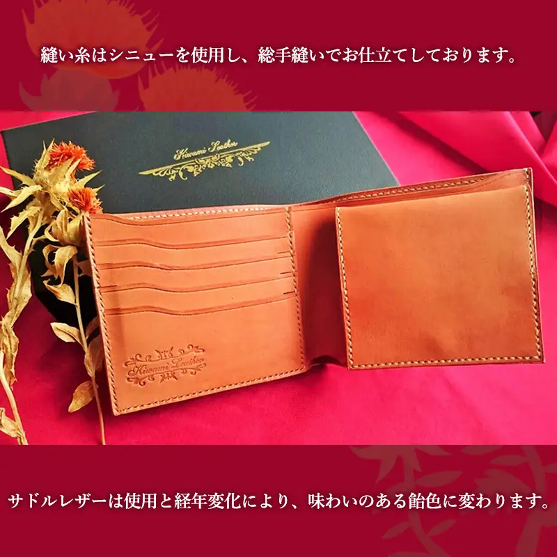 紅花染めサドルレザーの二つ折りウォレット FZ26-701