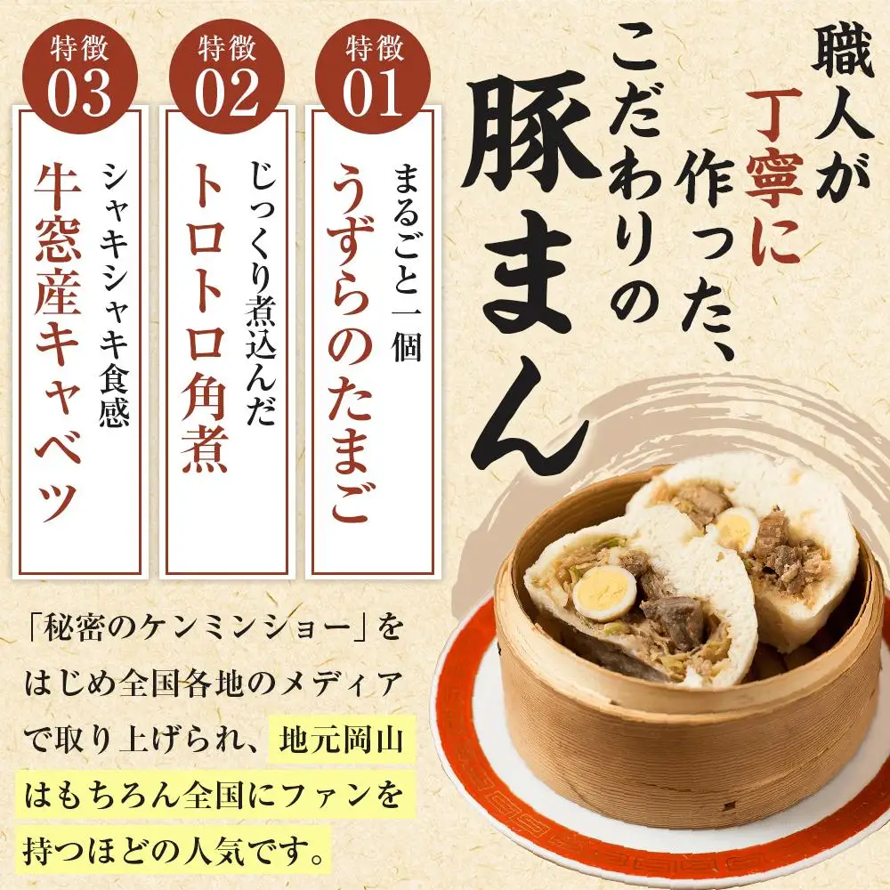 岡山の人気店 山珍　(さんちん)　の 豚まん 10個入 行列のできる 手作り 豚まん 【配達不可：北海道・沖縄・離島】