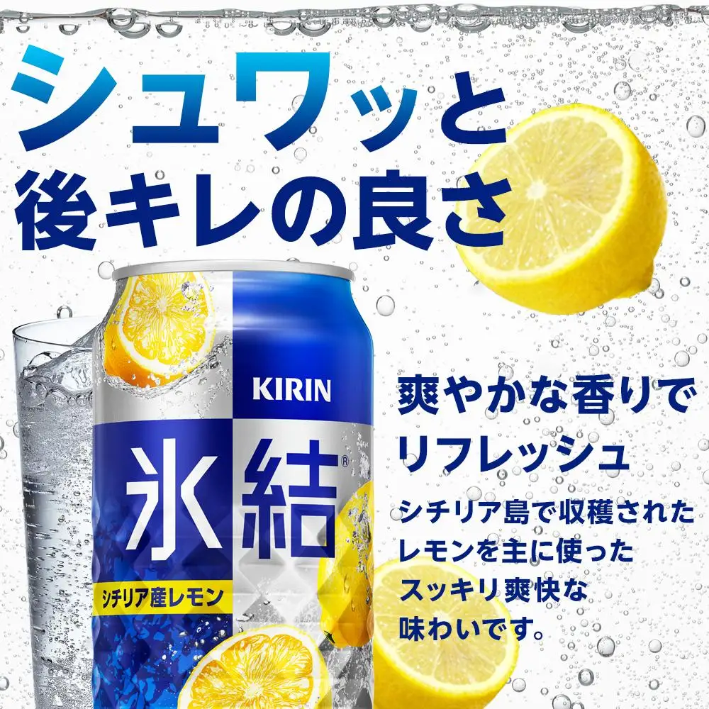 定期便 3回 キリン 氷結  シチリア産 レモン ＜岡山市工場＞ 350ml 缶 × 24本  | 氷結