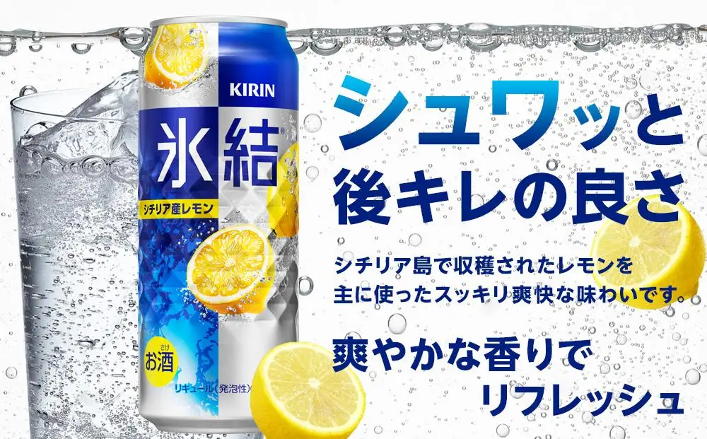 【定期便 2回】 キリン 氷結  シチリア産 レモン 500ml 缶 × 24本 岡山工場産 | 氷結 酎ハイ