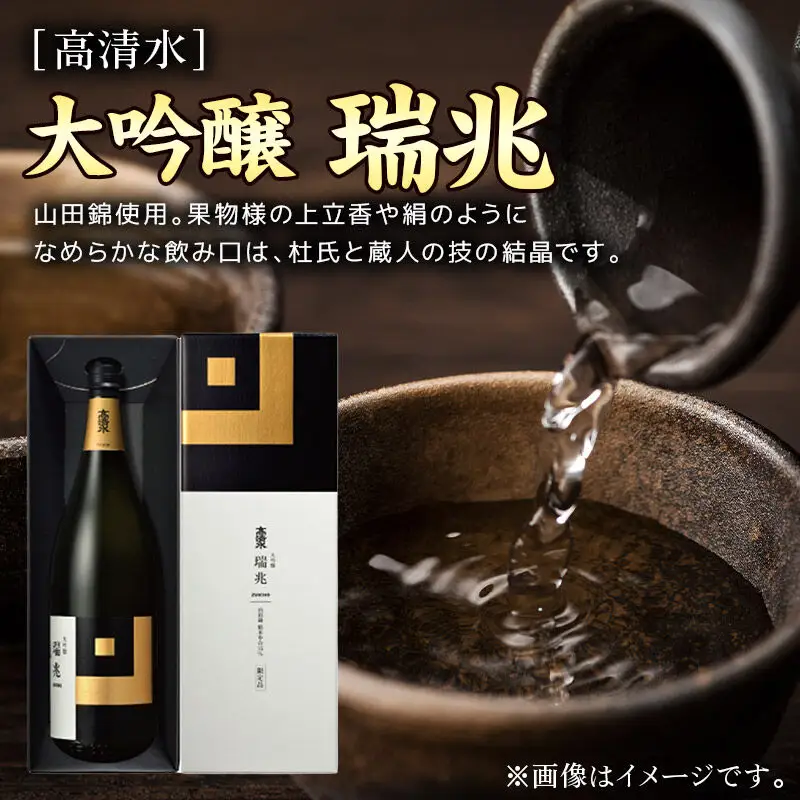 日本酒 地酒 酒 高清水 大吟醸 瑞兆 1800ml×1本【化粧箱入り】 秋田県