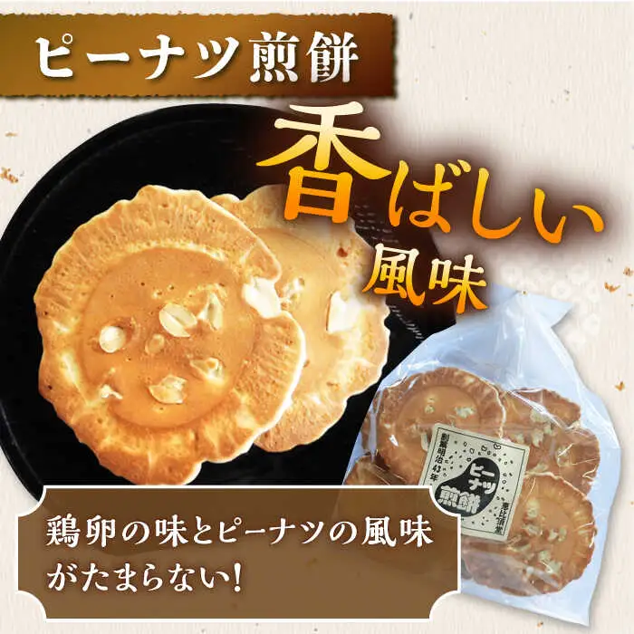 せんべい 8袋（4種×2袋）/恵比須堂 [UBQ005] せんべい