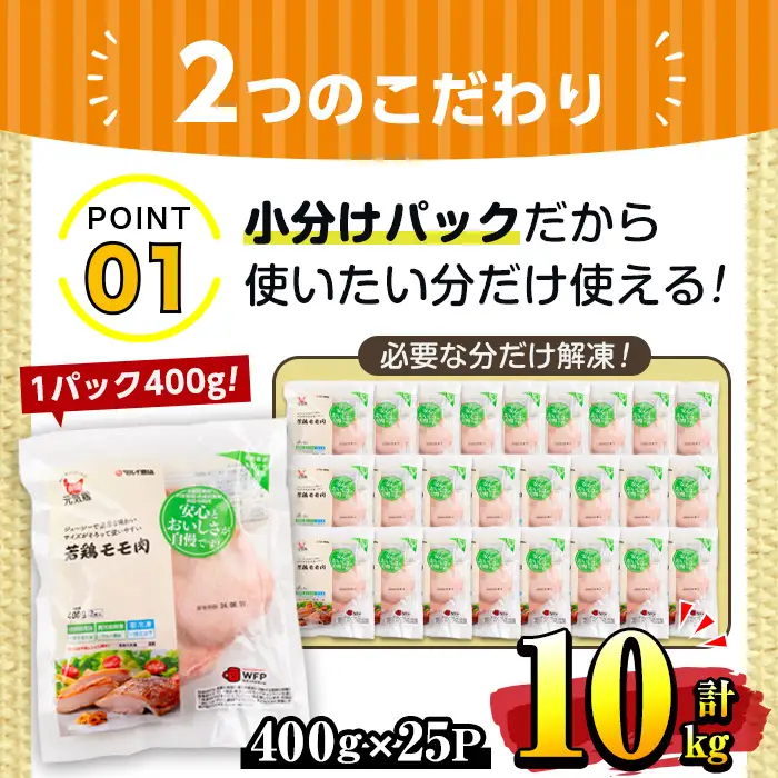 i937 《毎月数量限定》南国元気鶏モモ肉(400g×25パック・計10kg)鶏肉 鳥肉 とり肉 もも肉 モモ肉 南国元気鶏  国産 九州産 急速冷凍【マルイ食品】