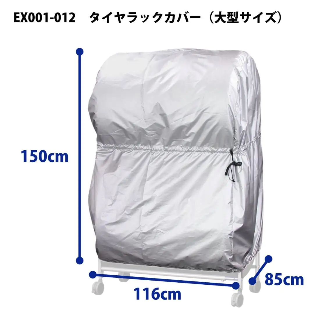 タイヤラックカバー 大型 カバーのみ ワイドサイズ タイヤカバー 燕三条製 【025S041】