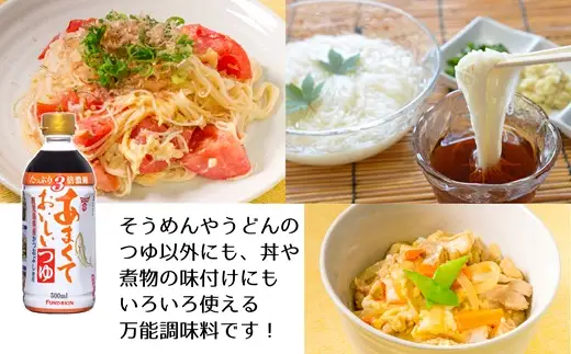 ［フンドーキン］あまくておいしいつゆ（500ml）6本セット　３倍濃縮　めんつゆ　甘口