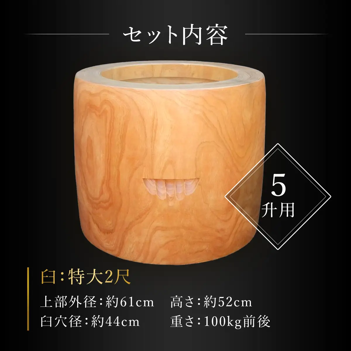 お餅つきセット【特大2尺臼、杵付】 ANF011