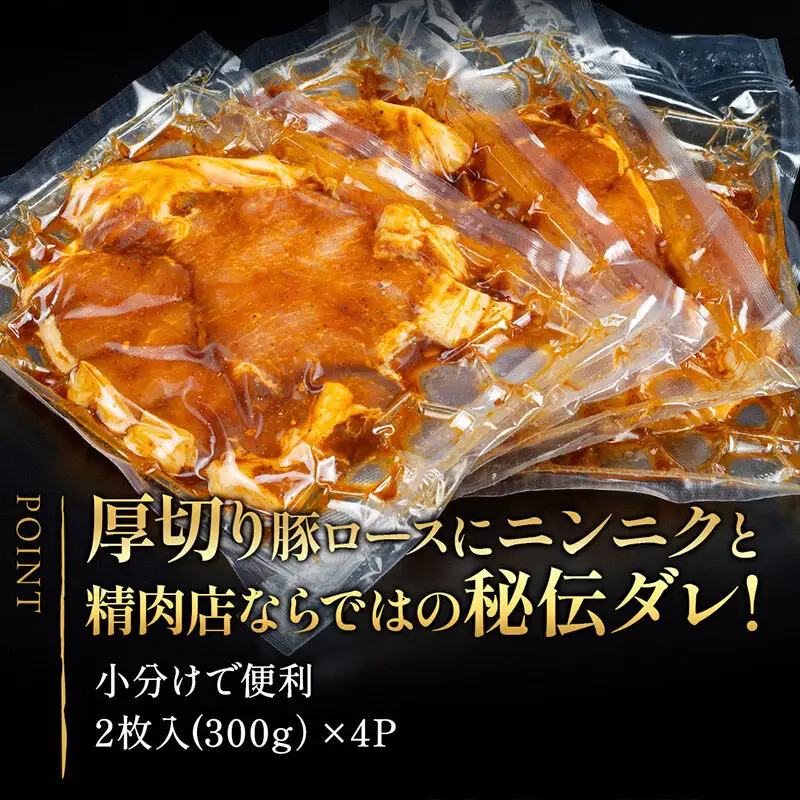 トンテキ 厚切り 豚ロース 300g 4袋