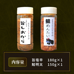 ケムリの人気珍味 2種セット 塩辛 180g 鮭明太 150g 各1個 計2個 烏賊 いか 鮭 さけ 明太子 つまみ おつまみ 晩酌 夕飯 酒 酒のあて ご飯 白米 米 岩手県 大船渡市