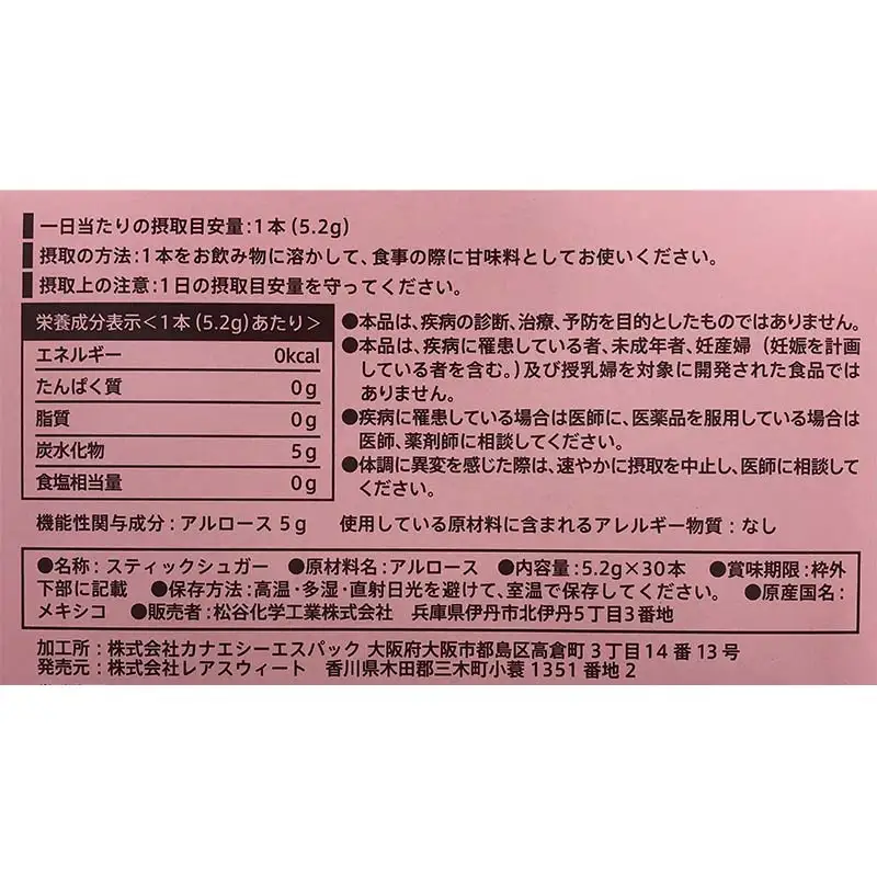 【ゼロカロリー甘味料】アストレアW FAH-0029