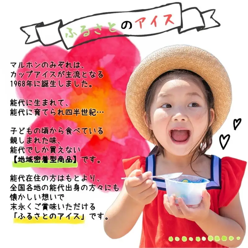 能代名物 マルホンの「みぞれ」24個 カップアイス 氷菓 お菓子 スイーツ ひんやりスイーツ おやつ スッキリ 食後 デザート 