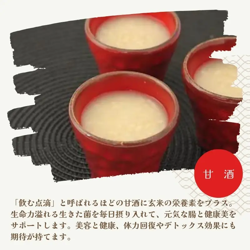 こうじ菌を毎日の生活へ「生味噌玉と甘酒」詰合せ 飲料 ドリンク 