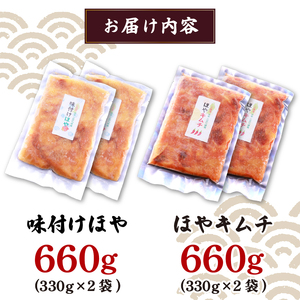 ほや 2種類味比べセット 味付きほや330g×2袋