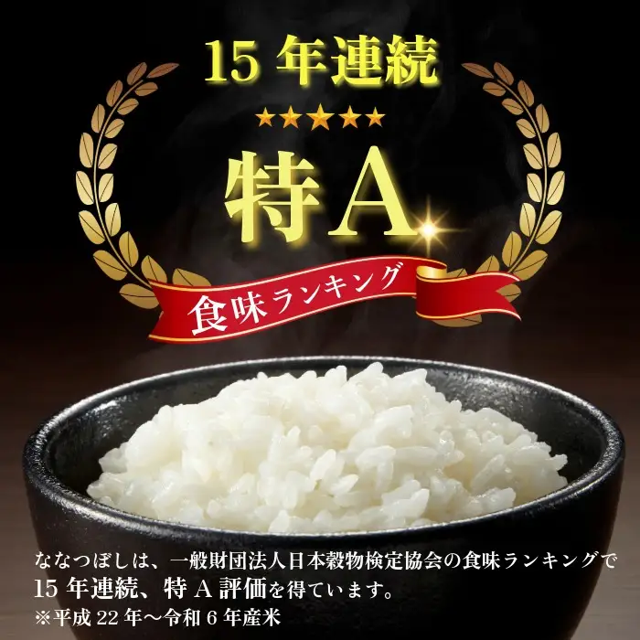 令和7年産 特別栽培米 ななつぼし 10kg【ナナプラザ】米 お米 北海道産 北海道米 特Aランク 国産 白米 コメ 北海道 比布町 ぴっぷ 1021-004