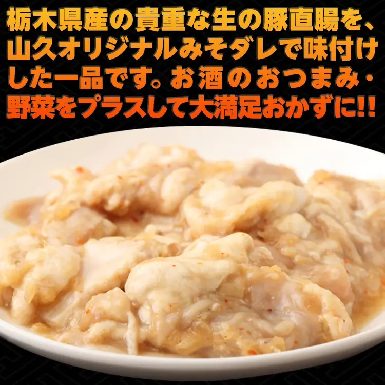 栃木県産キング生ホルモン 500g