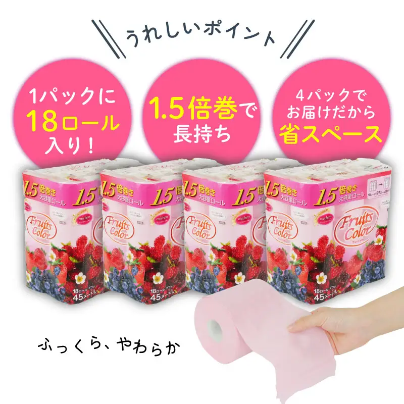 【2026年7月発送】トイレットペーパー 1.5倍巻き 18R×4P ダブル ミックスベリー トイレット