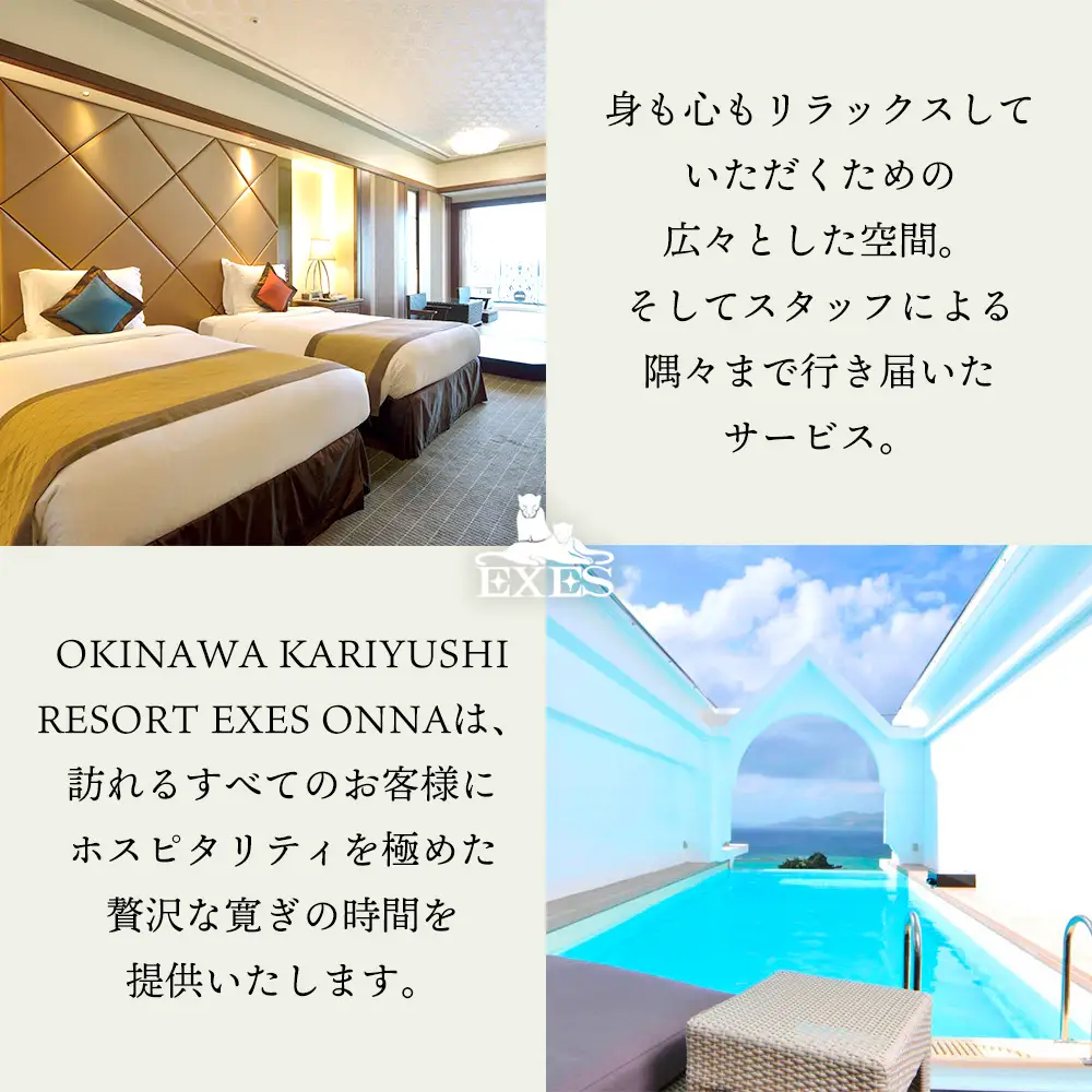 沖縄かりゆしリゾートEXES 館内利用券チケット 30,000円分（1,000円×30枚）