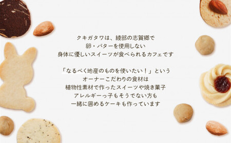 クッキーお楽しみBOX 【クッキー 卵・乳製品不使用 】