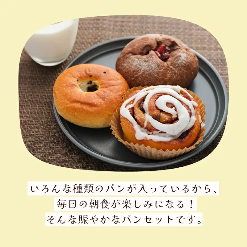 【定期便 隔月発送】全5回 店主おすすめのパンセット（6種類前後） / パン詰め合わせ プレゼント 冷凍パン 綾部市 / 5miche［BSAA039］