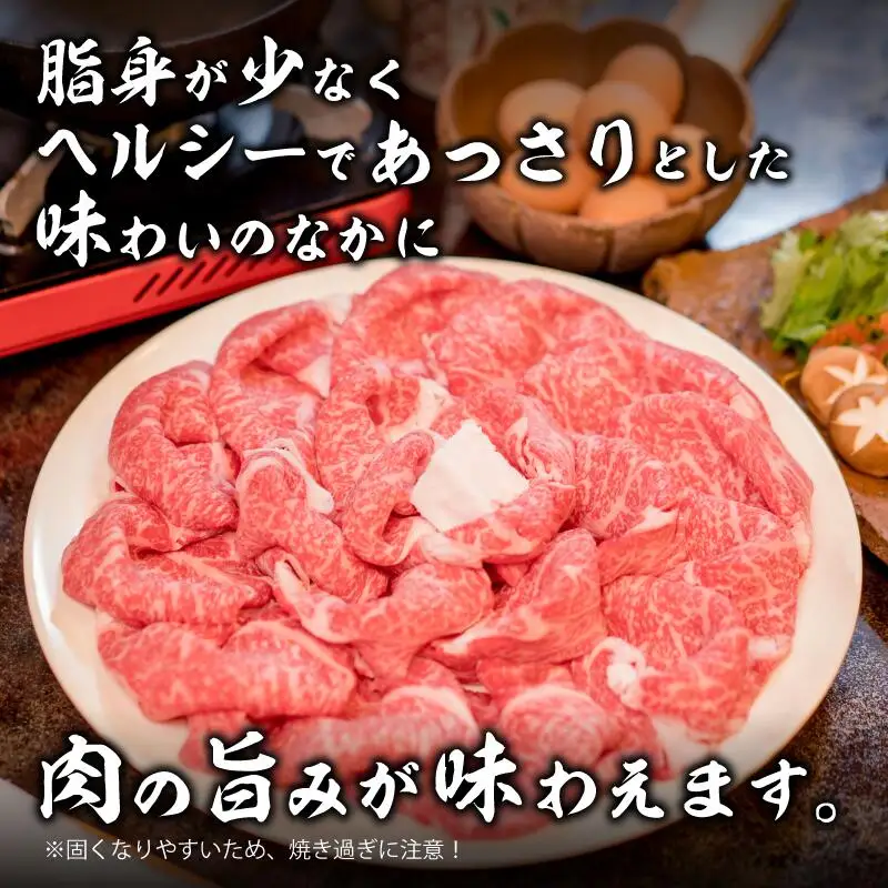 国産牛肉 京都姫牛 赤身すき焼き用 400g / 牛肉 すき焼き 鍋 綾部市 / 肉匠　京都姫牛　綾部牧場［BSDR046］