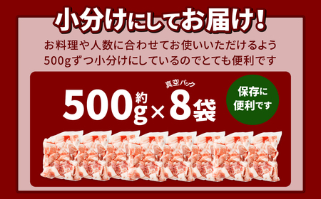 027-1056 【数量限定】大分県産 ブランド豚「米の恵み 九重夢ポーク」こま切れ 約4kg（500g×8袋）真空パック