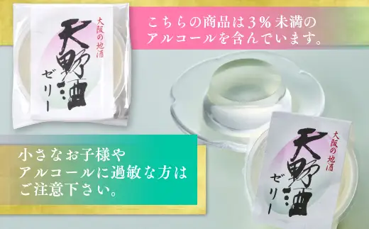 秀吉ゆかりの酒 天野酒ゼリー５個入り 15047-30013936