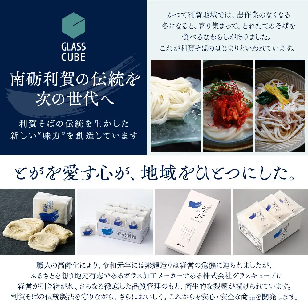 清流素麺（8袋入り）《南砺の逸品》