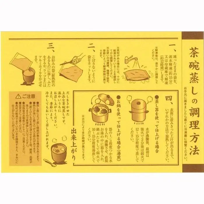 新鮮な鶏卵、天然だしを使った本格派 「茶わん蒸し」
