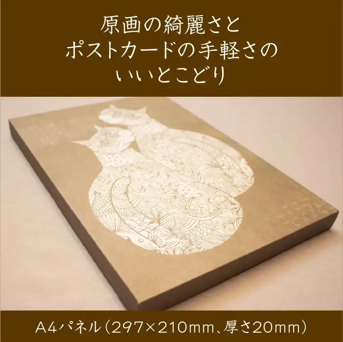江リコの絵　飾るを楽しむパネル/A4サイズ No.653（ネコ）【猫 アートパネル インテリア 壁掛け おしゃれ かわいい パネル デジタル画 プリント 画家 アート 動物 リビング 子ども部屋 ギフト 贈り物 ご自宅用 島根県 安来市】