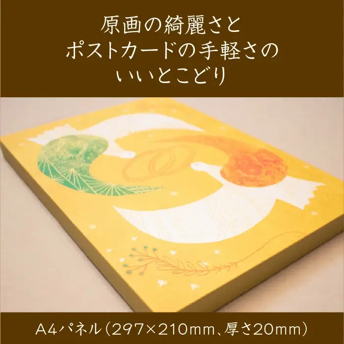 江リコの絵　飾るを楽しむパネル/A4サイズ No.504（縁結び）【アートパネル インテリア 壁掛け おしゃれ かわいい パネル デジタル画 プリント 画家 アート リビング 子ども部屋 ギフト 贈り物 ご自宅用 島根県 安来市】