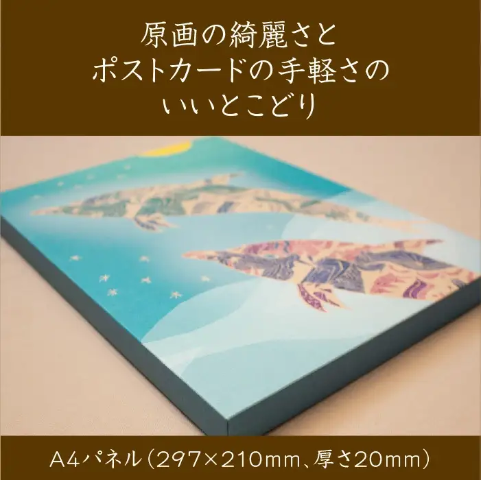 江リコの絵　飾るを楽しむパネル/A4サイズ No.631（イルカ）【アートパネル インテリア 壁掛け おしゃれ かわいい パネル デジタル画 プリント 画家 アート リビング 子ども部屋 ギフト 贈り物 ご自宅用 島根県 安来市】